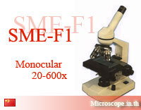 กล้องจุลทรรศน์ชนิดกระบอกตาเดียว รุ่น SME-F1