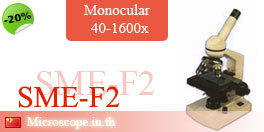 กล้องกระบอกตาเดียว SME-F2